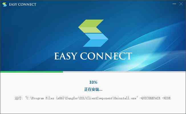 《EasyConnect官方最新版》软件免费下载|商务办公·7.6.7.9  第2张