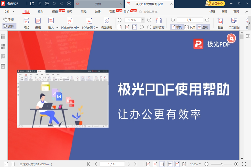 《极光PDF阅读器特别版》软件免费下载|商务办公·2025.11.18.663  第3张