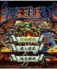 《毁天灭地》简体中文免安装版》游戏免费下载|格斗游戏·卡通·街机·经典  第1张