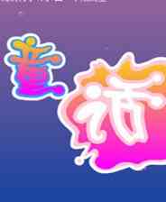 《快乐童话》简体中文硬盘版》游戏免费下载|角色扮演·文字·剧情·独立  第1张