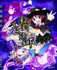 《秘封望远乡》日文免安装版》游戏免费下载|策略游戏·日系·战棋·独立  第1张