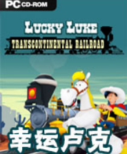 《幸运卢克：横贯大陆的铁路建设者》英文硬盘版》游戏免费下载|模拟经营·奇幻·创意·儿童  第1张