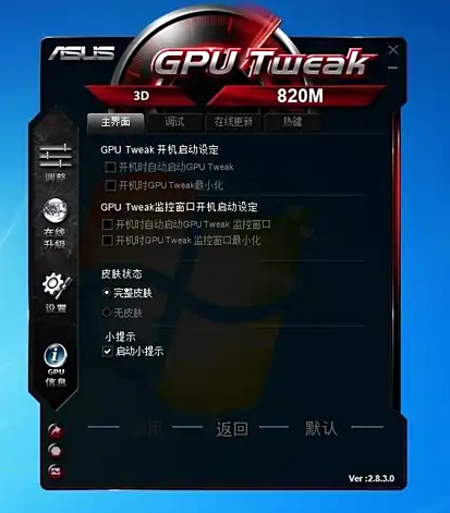 《GPU Tweak III最新版》软件免费下载|系统工具·1.9.8.0 第2张 《GPU Tweak III最新版》软件免费下载|系统工具·1.9.8.0 第2张