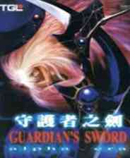 《守护者之剑1》简体中文免安装版》游戏免费下载|角色扮演·魔幻·剧情  第1张