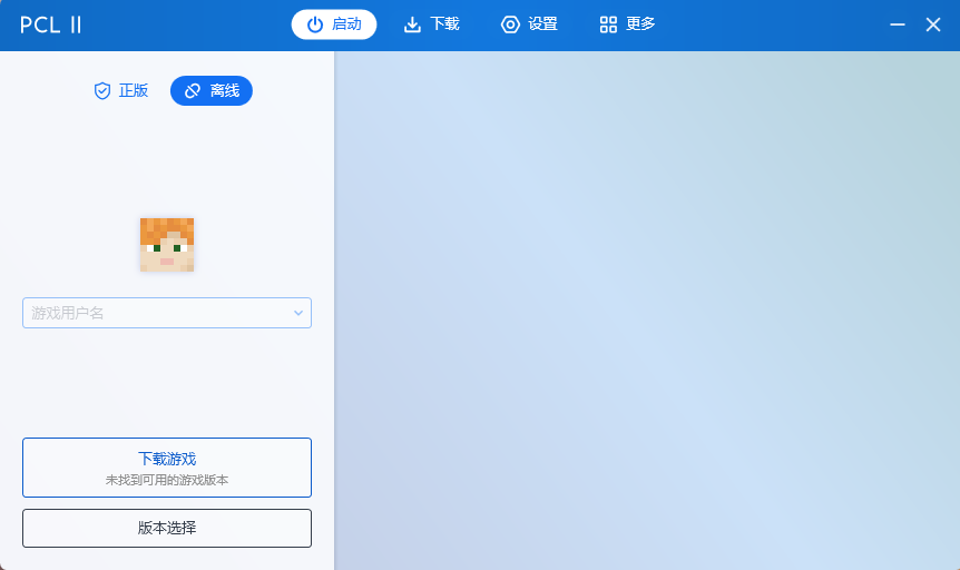 《PCL2启动器正版》软件免费下载|网络工具·2.12.1  第2张
