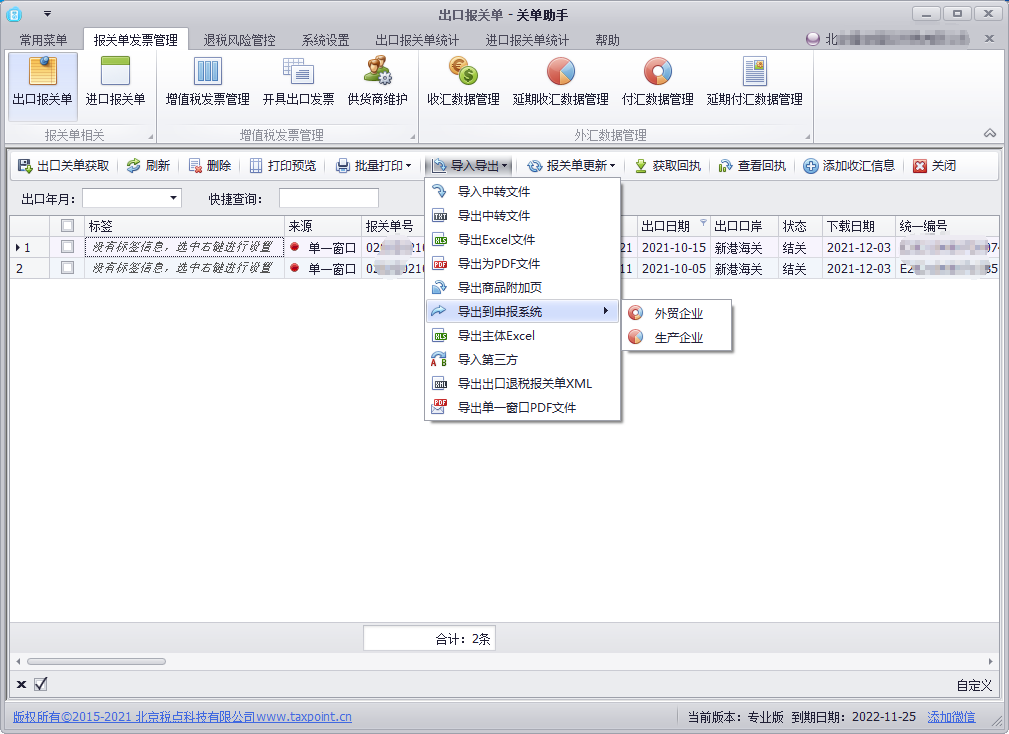 《关单助手6.4.16》软件免费下载|网络工具·6.4.16  第2张