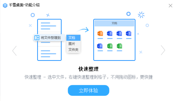 《千雪桌面官网版》软件免费下载|网络工具·1.0.2.6 第2张 《千雪桌面官网版》软件免费下载|网络工具·1.0.2.6 第2张