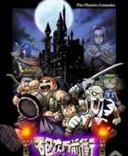《[DC]《神机世界2：遥远的约定》简体中文版》游戏免费下载|角色扮演·奇幻  第1张