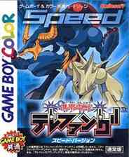 《[GBA]《携带电兽2：速度版》简体中文版》游戏免费下载|角色扮演·日系  第1张