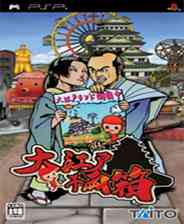 《大江户千两箱》繁体中文汉化版PSP版》游戏免费下载|休闲益智·欢乐  第1张