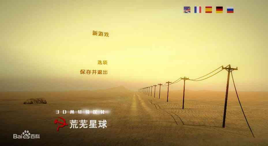 《荒芜星球》3DM简体中文免安装版》游戏免费下载|动作游戏  第1张