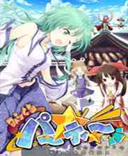 《更加不可思议的幻想乡2》日文免安装版》游戏免费下载|角色扮演·剧情·迷宫·东方Project  第1张