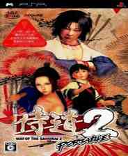 《侍道2：携带版》繁体中文汉化版PSP版》游戏免费下载|动作游戏·剧情  第1张