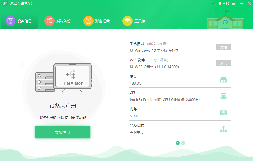 《鸿合系统管家2.0.0.20251216》软件免费下载|系统工具·2.0.0.20251216 第2张 《鸿合系统管家2.0.0.20251216》软件免费下载|系统工具·2.0.0.20251216 第2张