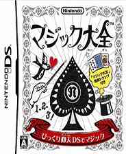 《魔术大全》简体中文汉化版NDS版》游戏免费下载|休闲益智·卡通·都市·欢乐  第1张