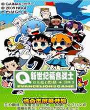 《Q版新世纪福音战士》简体中文汉化版NDS版》游戏免费下载|其他游戏·欢乐·漫改  第1张