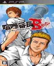 《喧哗番长兄弟：东京之战》简体中文汉化版PSP版》游戏免费下载|冒险游戏·剧情  第1张