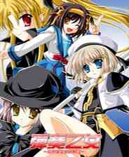 《弹奏乙女：妄想暴走的狂恋诗》繁体中文免安装版》游戏免费下载|射击游戏·弹幕射击·美少女  第1张