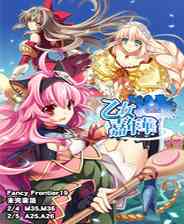 《乙女嘉年华》繁体中文免安装版》游戏免费下载|角色扮演·日系角色扮演·美少女  第1张
