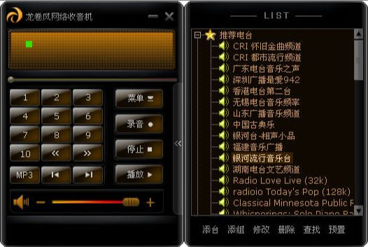 《龙卷风收音机免费版》软件免费下载|网络工具·5.9.1611.1701  第2张
