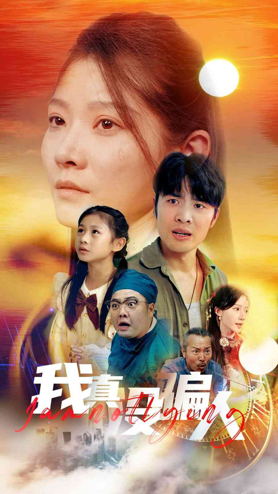 《老公浪子回头，植物人老婆睁眼了》全集免费高清短剧无广告在线播放|短剧·中国大陆·2024