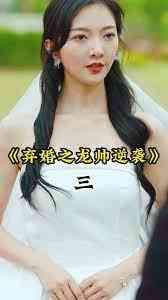 《弃婚之龙帅逆袭》全集免费高清短剧无广告在线播放|短剧·中国大陆·2023  第1张