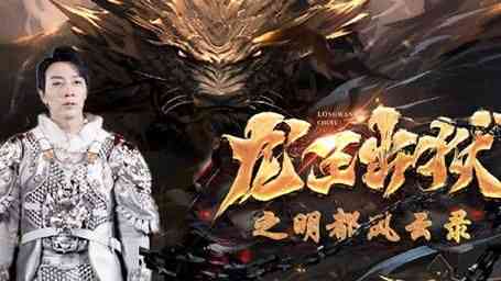 《龙王出狱之明都风云录》全集免费高清短剧无广告在线播放|短剧·中国大陆·2024  第1张