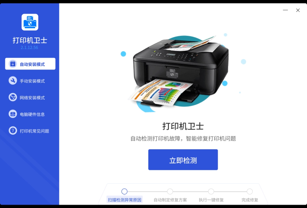 《打印机卫士最新版》软件免费下载|安全防护·2.1.15.60  第2张