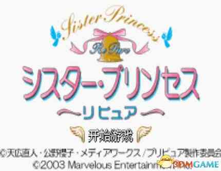 《[GBA]《妹妹公主》中文版》游戏免费下载|模拟器类·日系·美少女·治愈  第2张