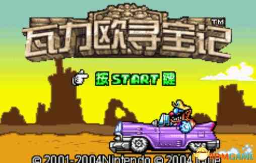 《[GBA]《瓦力欧寻宝记》中文版》游戏免费下载|模拟器类·日系·欢乐  第2张