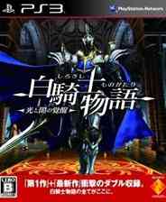 《白骑士物语2：光与暗的觉醒》日文日版PS3版》游戏免费下载|角色扮演·魔幻·日系·中世纪  第1张