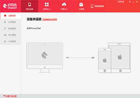 《海马苹果助手官网正版》软件免费下载|系统工具·5.0.1 第2张 《海马苹果助手官网正版》软件免费下载|系统工具·5.0.1 第2张