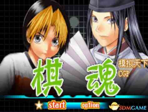 《[GBA]《棋魂》中文版》游戏免费下载|角色扮演  第2张
