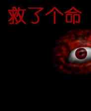 《救了个命》简体中文免安装版》游戏免费下载|冒险游戏  第1张