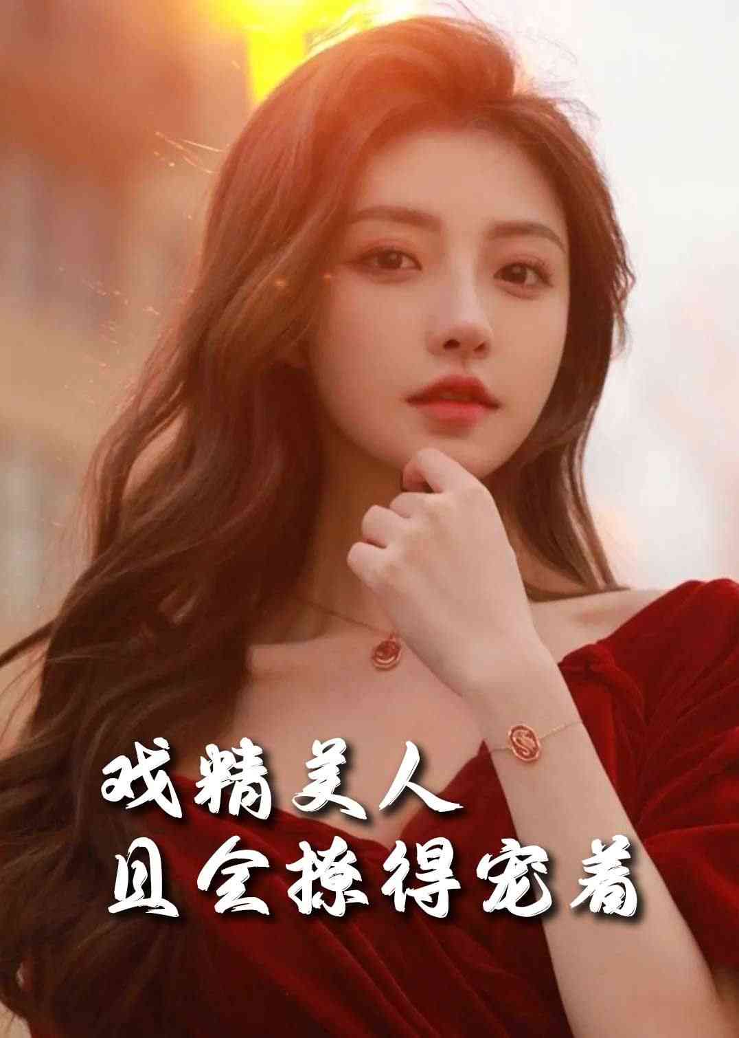 《司婵婵的璀璨人生》全集免费高清短剧无广告在线播放|短剧·中国大陆·2025  第1张
