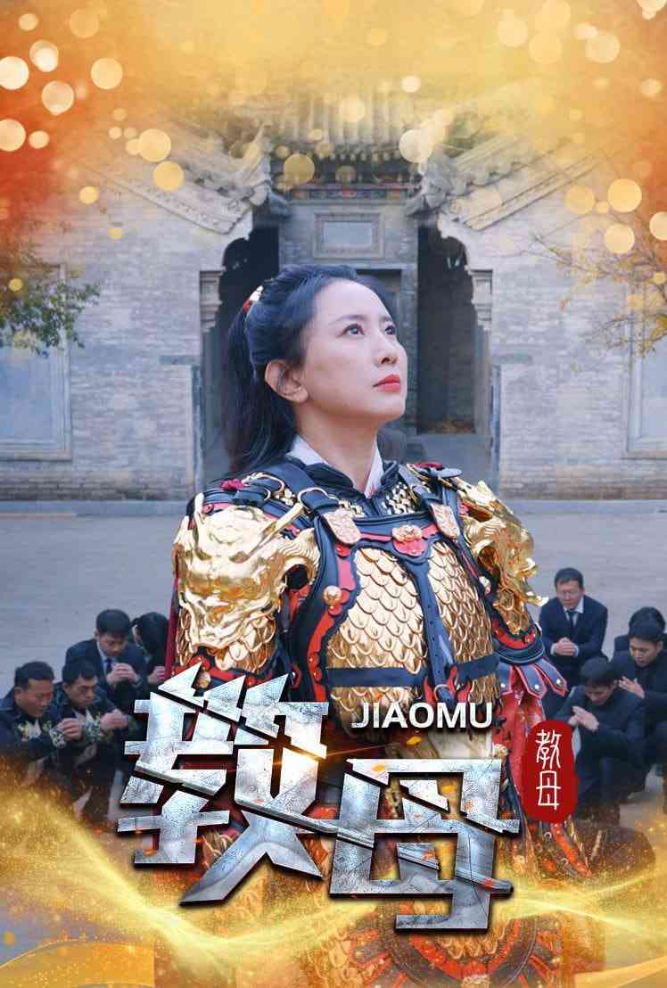 《教母》全集免费高清短剧无广告在线播放|短剧·中国大陆·2025  第1张