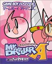 《[GBA]《钻地小子》 中文版》游戏免费下载|模拟器类·卡通  第1张