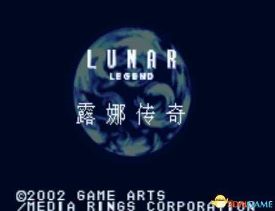 《[GBA]《露娜传奇》 中文版》游戏免费下载|角色扮演·日系  第2张