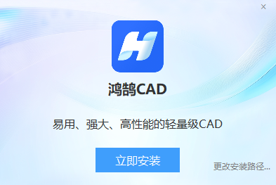 《鸿鹄CAD2.1.5.385》软件免费下载|商务办公·2.1.5.385  第3张