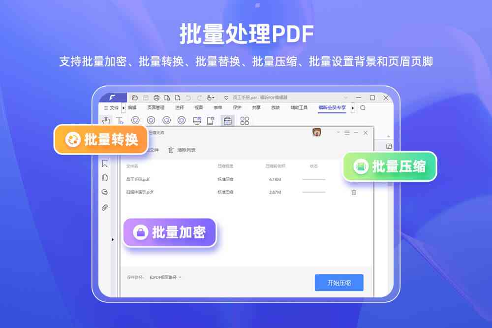 《福昕PDF编辑器官方版》软件免费下载|商务办公·13.3.632.26807  第2张