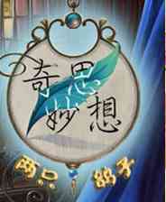 《奇思妙想: 两只鸽子》 英文典藏版》游戏免费下载|休闲益智·独立  第1张