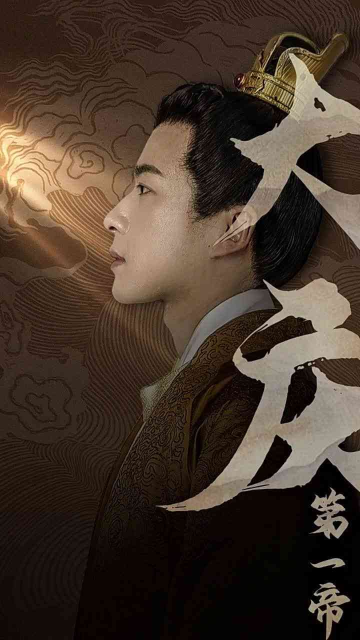 《大庆第一帝》全集免费高清短剧无广告在线播放|短剧·中国大陆·2024  第1张