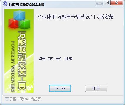 《万能声卡驱动网页版》软件免费下载|系统工具·2015.3 第2张 《万能声卡驱动网页版》软件免费下载|系统工具·2015.3 第2张