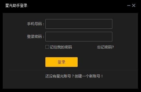 《星光助手汉化版》软件免费下载|系统工具·1.2.9.0  第3张