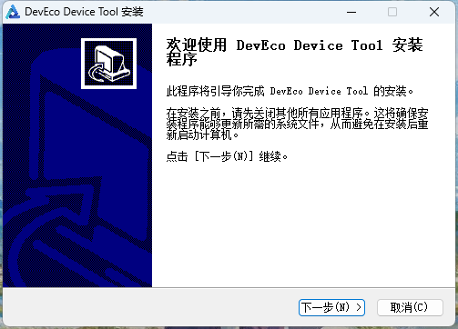 《DevEco Device Tool4.0.0.400》软件免费下载|系统工具·4.0.0.400 第3张 《DevEco Device Tool4.0.0.400》软件免费下载|系统工具·4.0.0.400 第3张