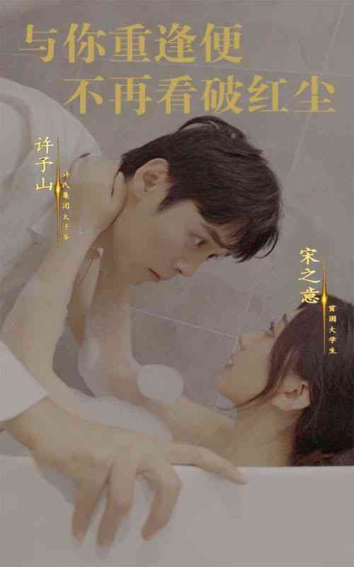 《与你重逢便不再看破红尘》全集免费高清短剧无广告在线播放|短剧·中国大陆·2025  第1张