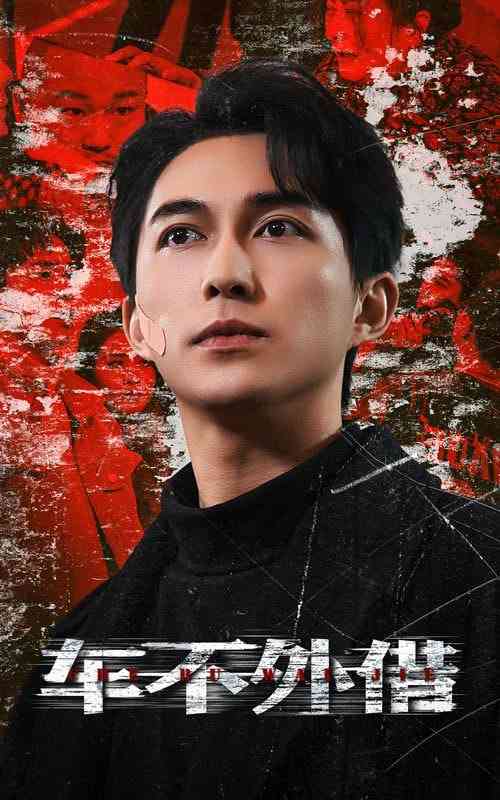 《车不外借》全集免费高清短剧无广告在线播放|短剧·中国大陆·2025  第1张