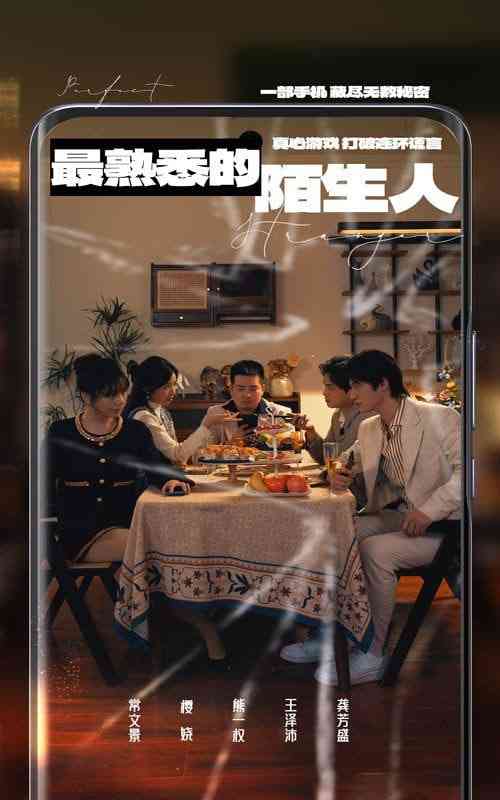 《最熟悉的陌生人 2025》全集免费高清短剧无广告在线播放|短剧·中国大陆·2025  第1张
