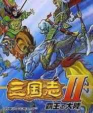 《三国志II》电脑版》游戏免费下载|动作游戏·经典  第1张