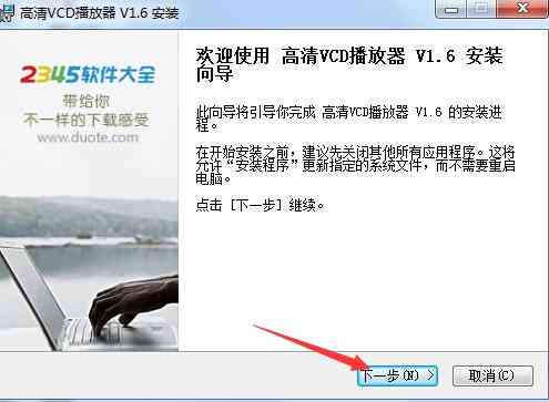 《高清VCD播放器最新版》软件免费下载|影音播放·1.6  第3张